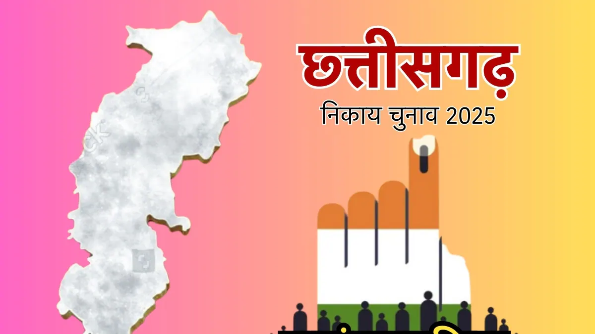 chhattisgarh-civic-elections-2025